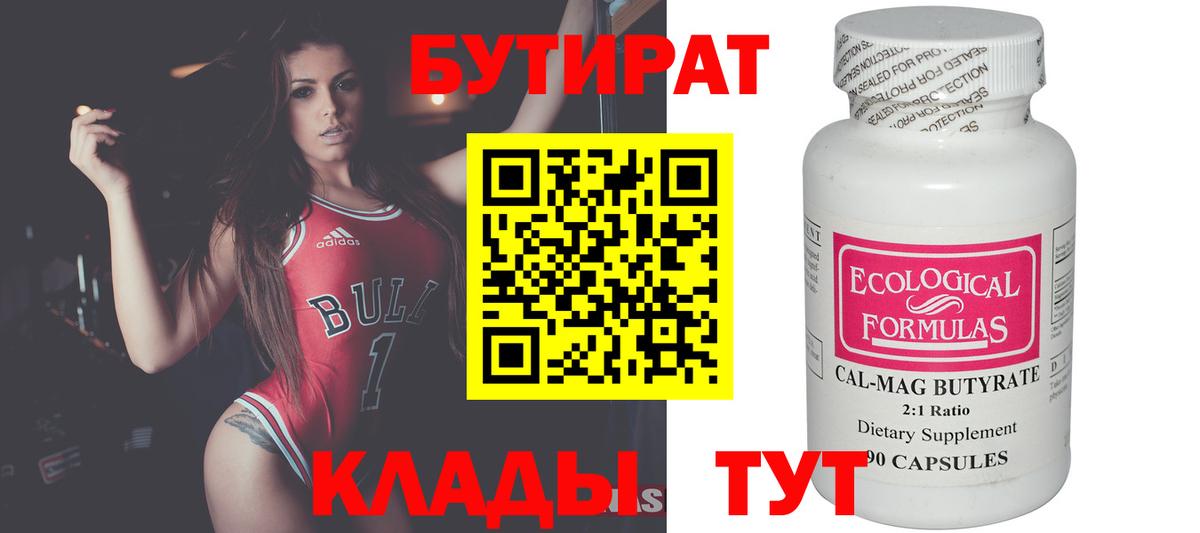 Бутират вода Донской
