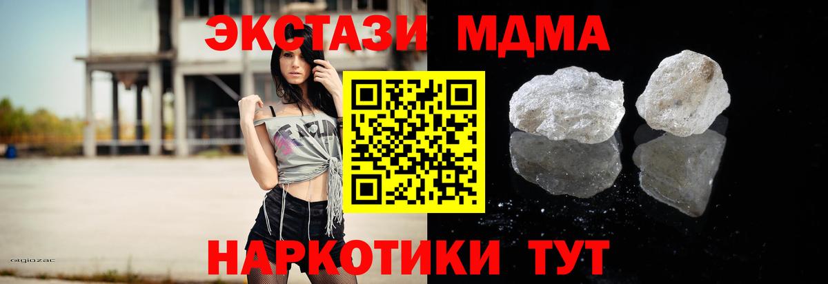 MDMA кристаллы Донской