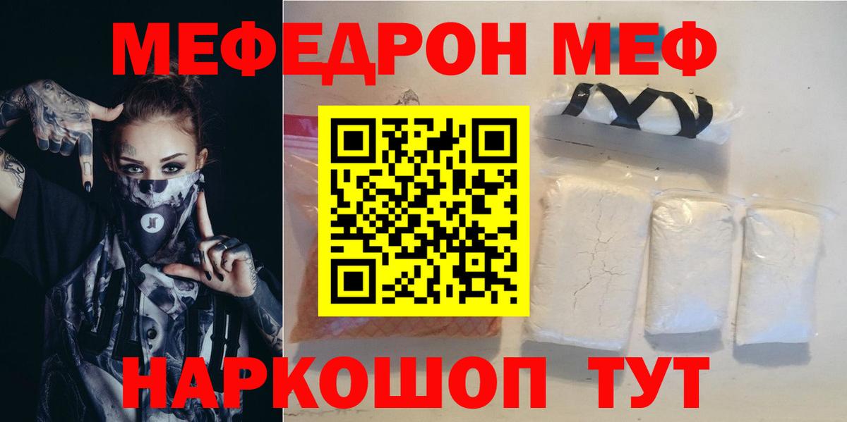 Мефедрон мука Донской