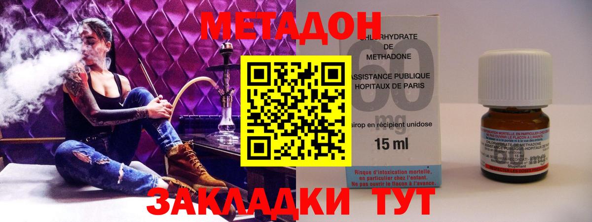 Метадон methadone Донской