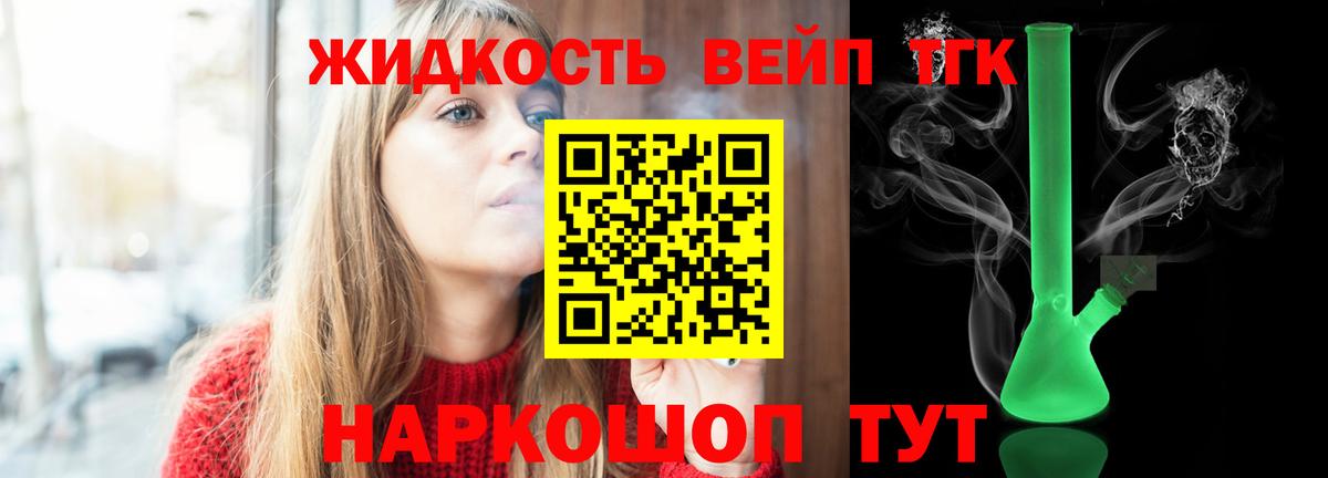 Донской  ТГК вейп с тгк  Вход с VPN  ТГК гашишное масло 